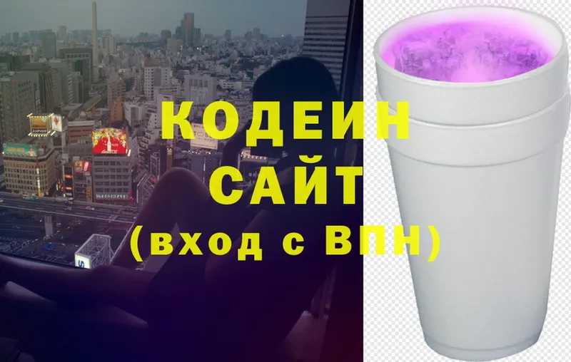 кракен ONION  Старая Русса  Кодеиновый сироп Lean напиток Lean (лин) 